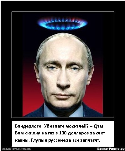 Рис. Путин. Он не только газ продал.
